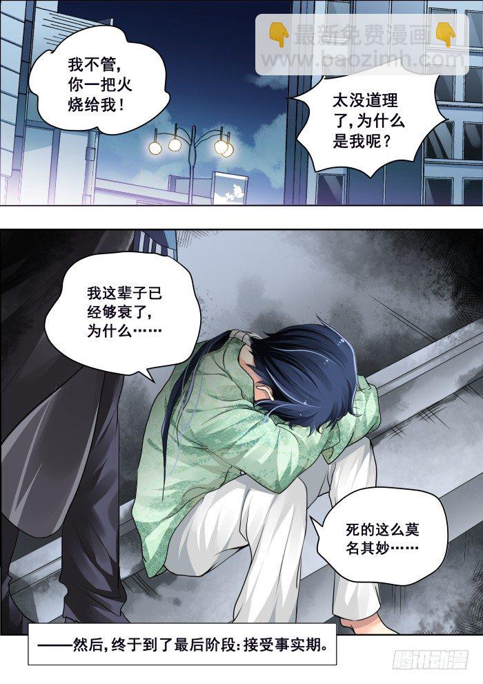 🍔灵契 05：锁灵戒 第6页
