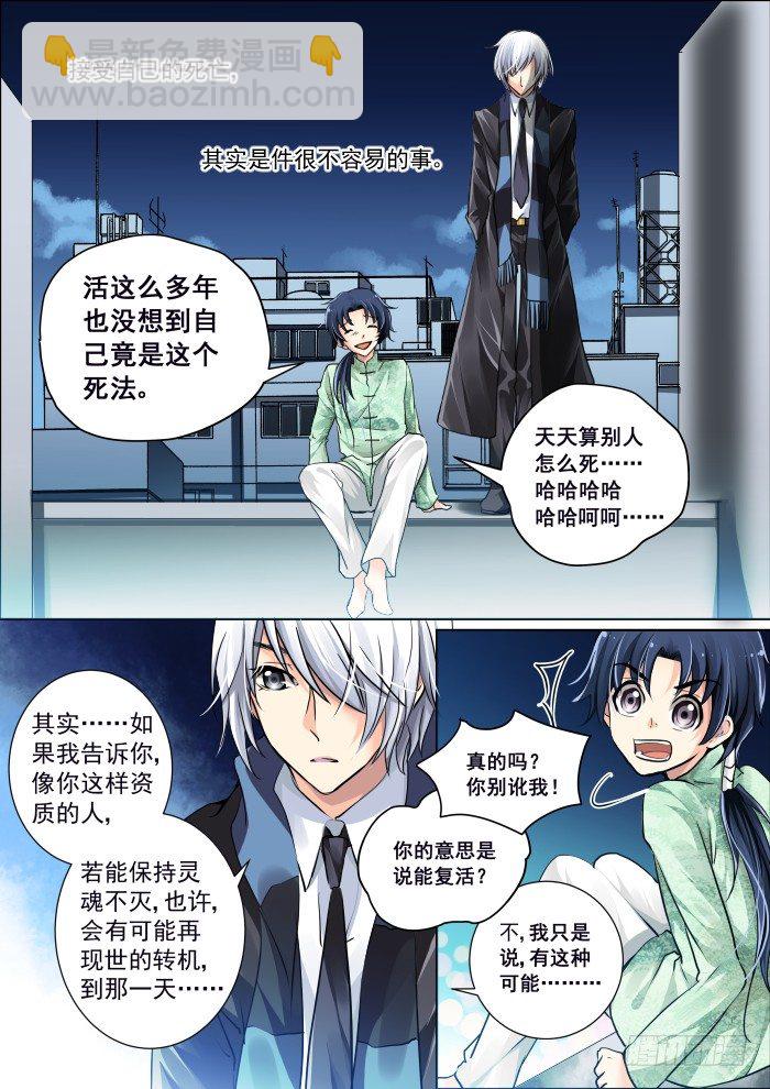🍔灵契 05：锁灵戒 第8页