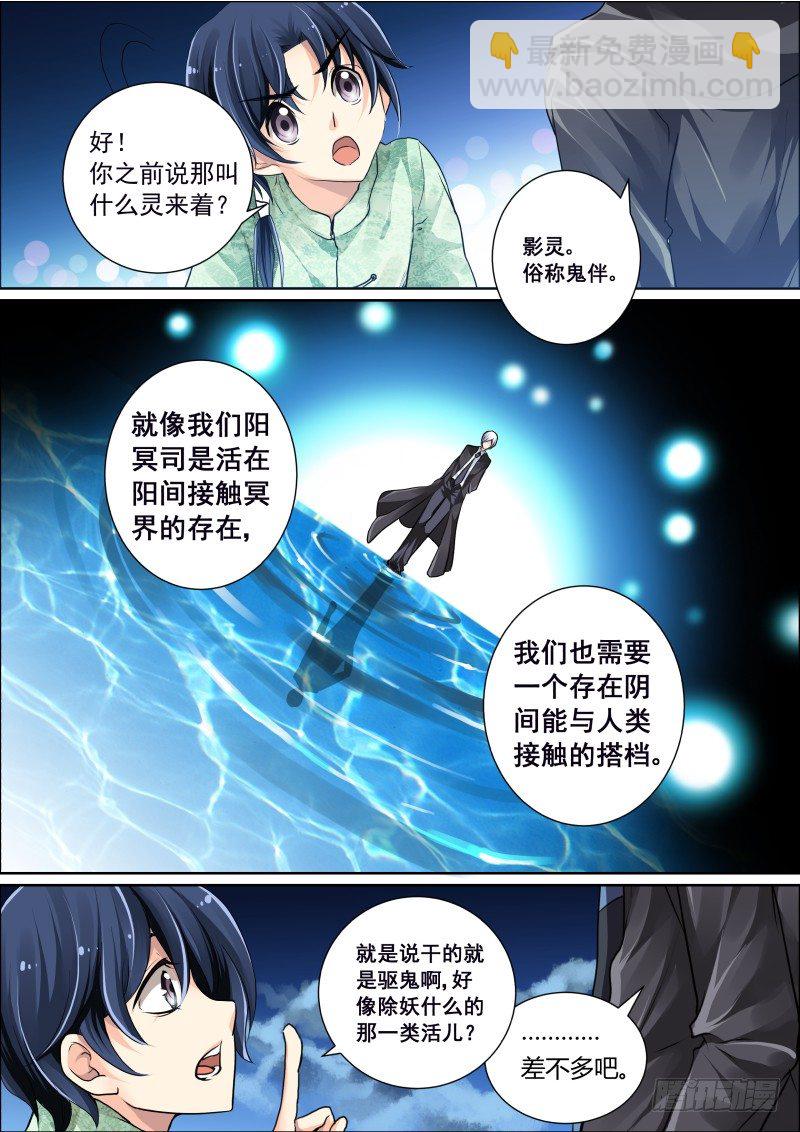 🍔灵契 05：锁灵戒 第9页