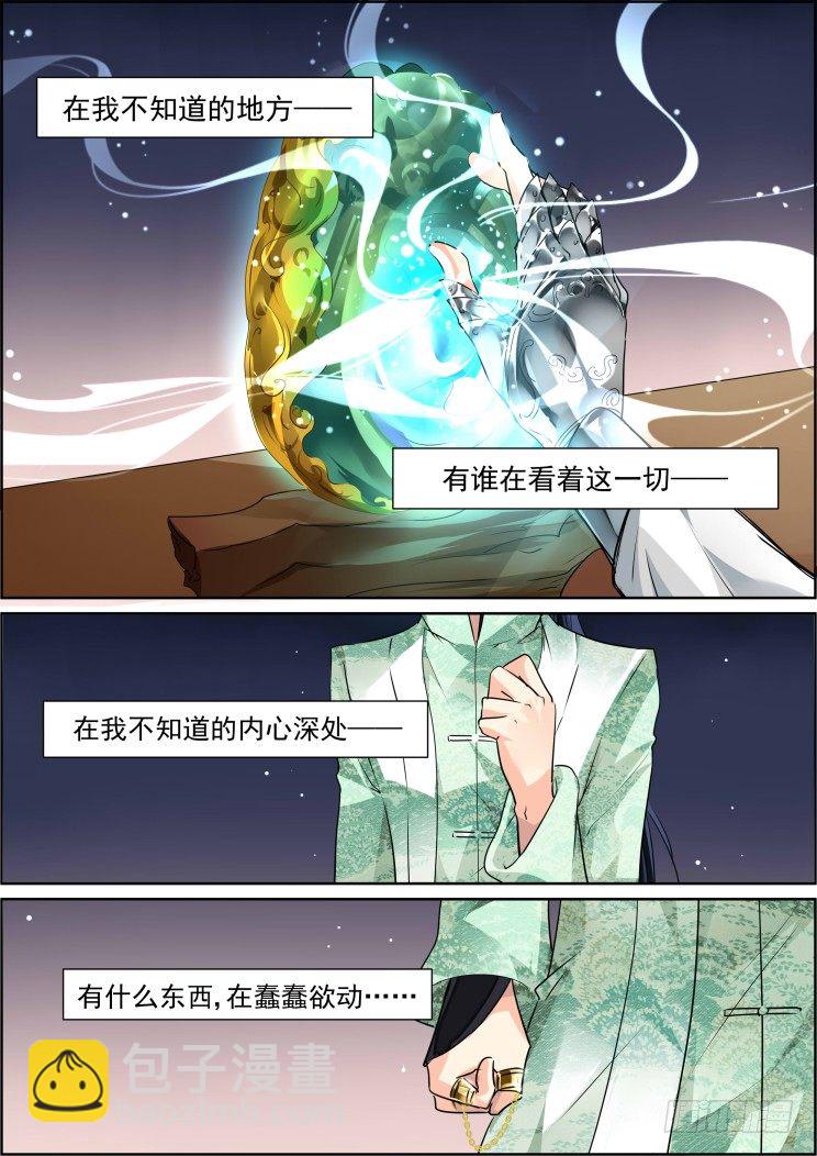 🍔灵契 41：被蒙在鼓里的滋味 第14页