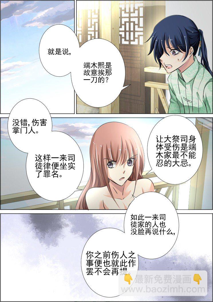 🍔灵契 41：被蒙在鼓里的滋味 第6页