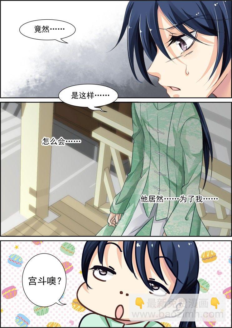 🍔灵契 41：被蒙在鼓里的滋味 第7页