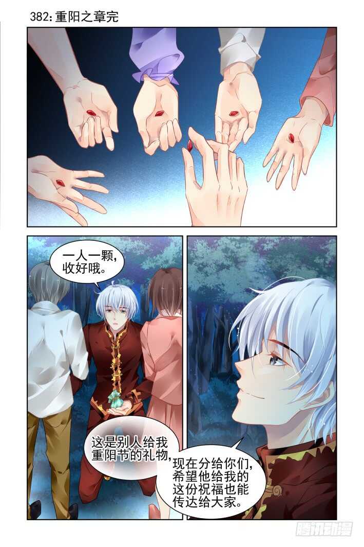 🍔灵契 382：《重阳》之章完 第1页