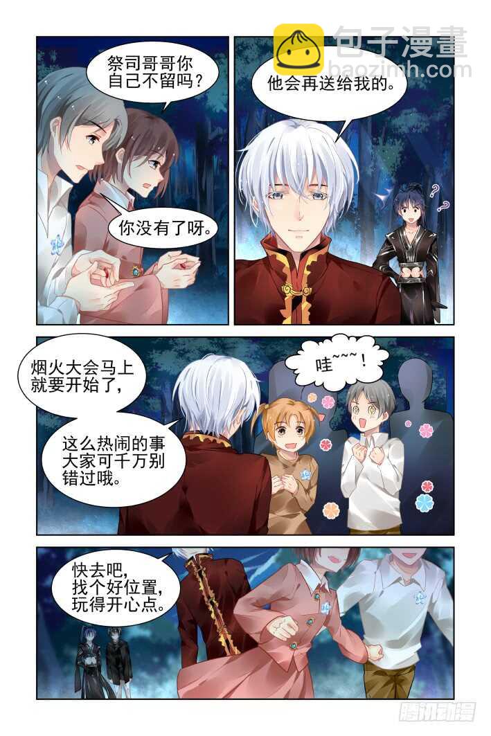 🍔灵契 382：《重阳》之章完 第2页