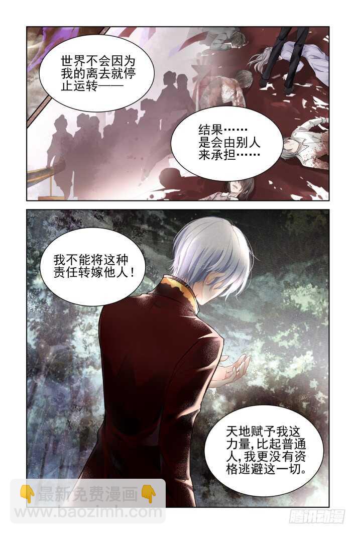 🍔灵契 382：《重阳》之章完 第5页