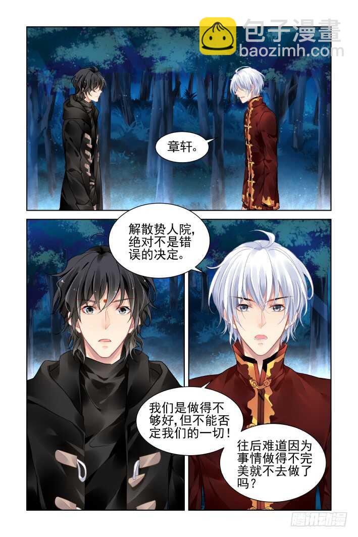 🍔灵契 382：《重阳》之章完 第7页