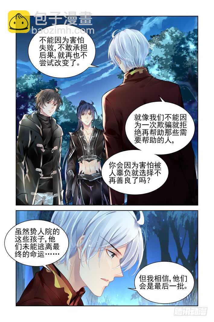 🍔灵契 382：《重阳》之章完 第8页