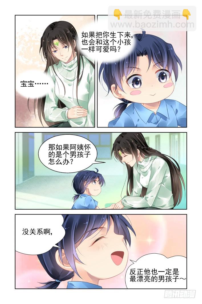 🍔灵契 番外：天降竹马（二） 第10页