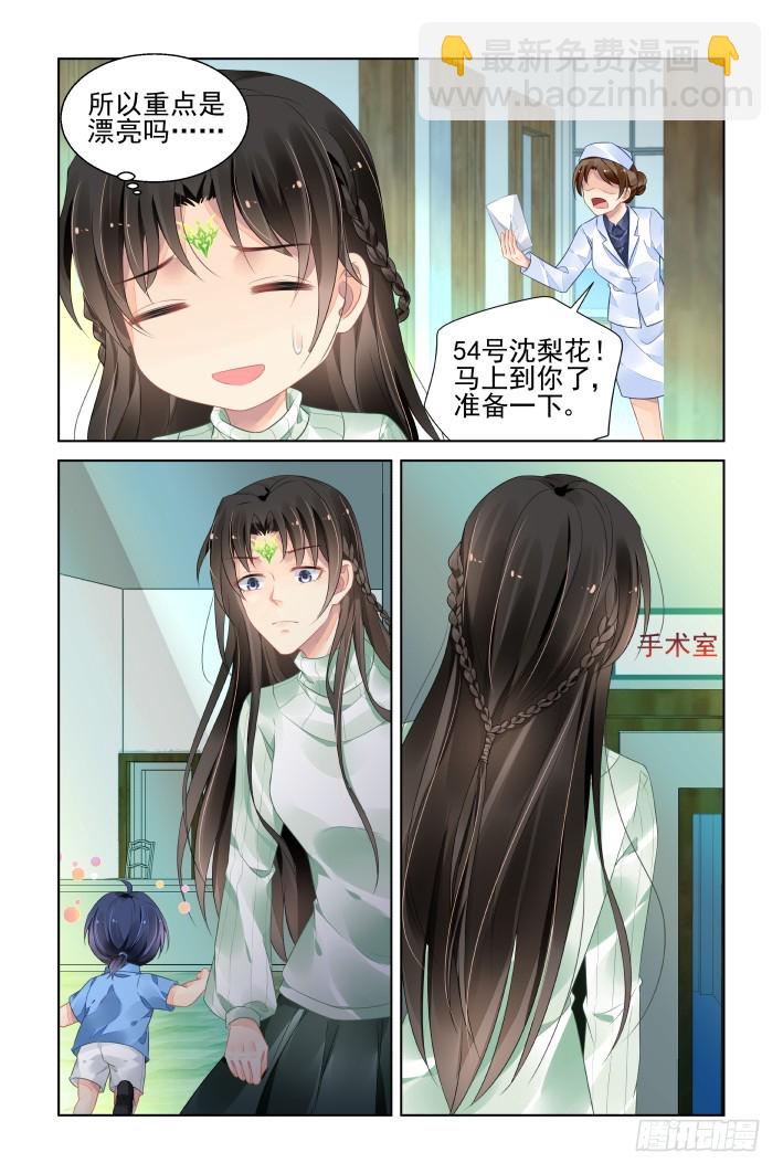 🍔灵契 番外：天降竹马（二） 第11页