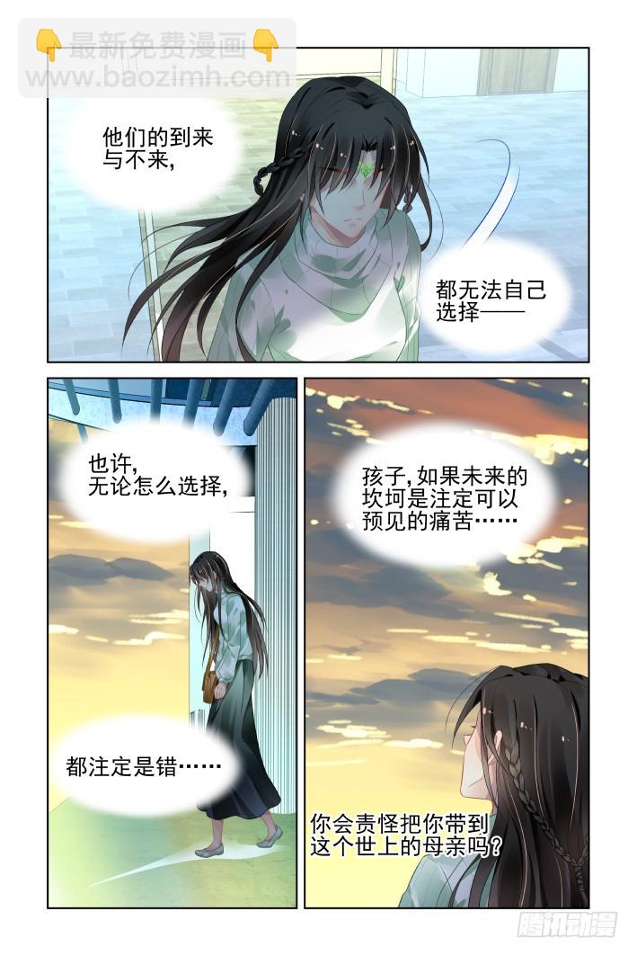 🍔灵契 番外：天降竹马（二） 第13页