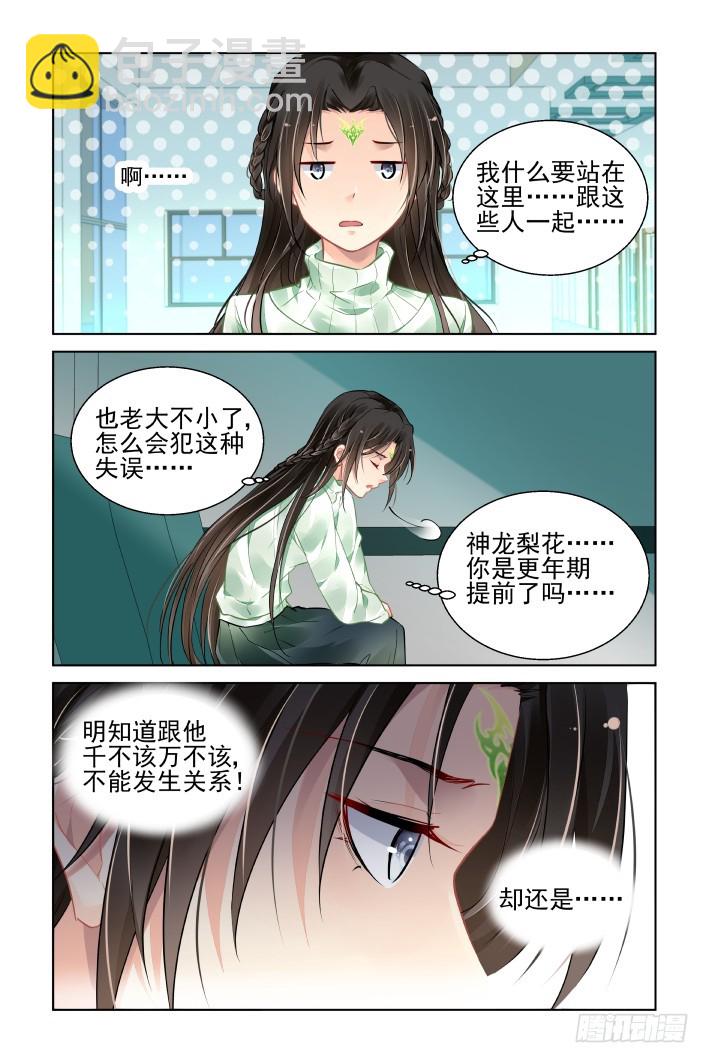 🍔灵契 番外：天降竹马（二） 第3页