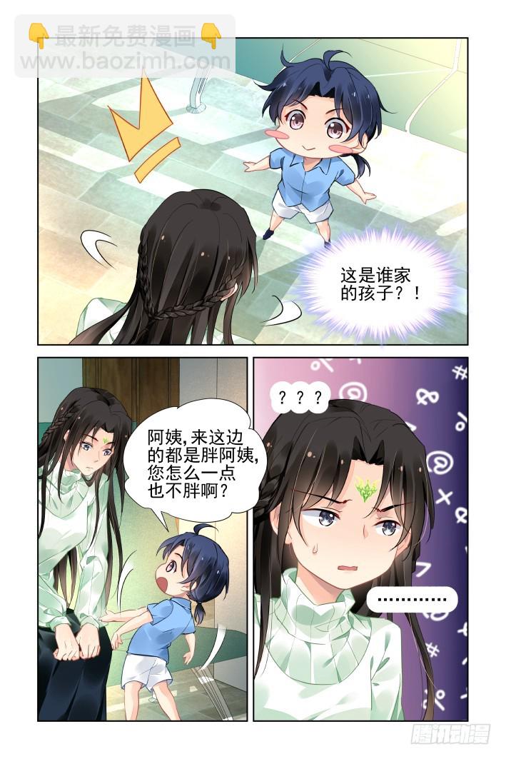 🍔灵契 番外：天降竹马（二） 第6页