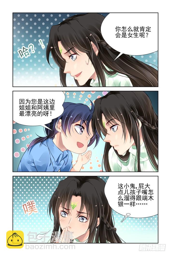 🍔灵契 番外：天降竹马（二） 第8页