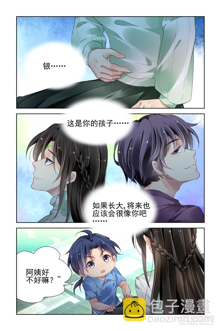 🍔灵契 番外：天降竹马（二） 第9页
