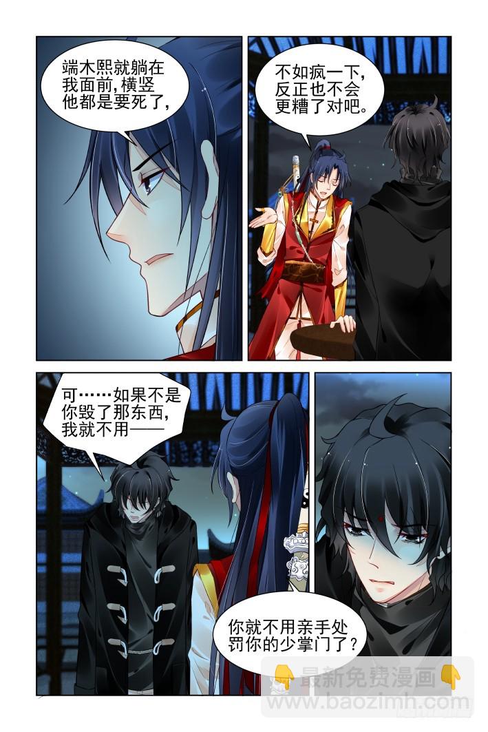 🍔灵契 387：故人离（四） 第10页