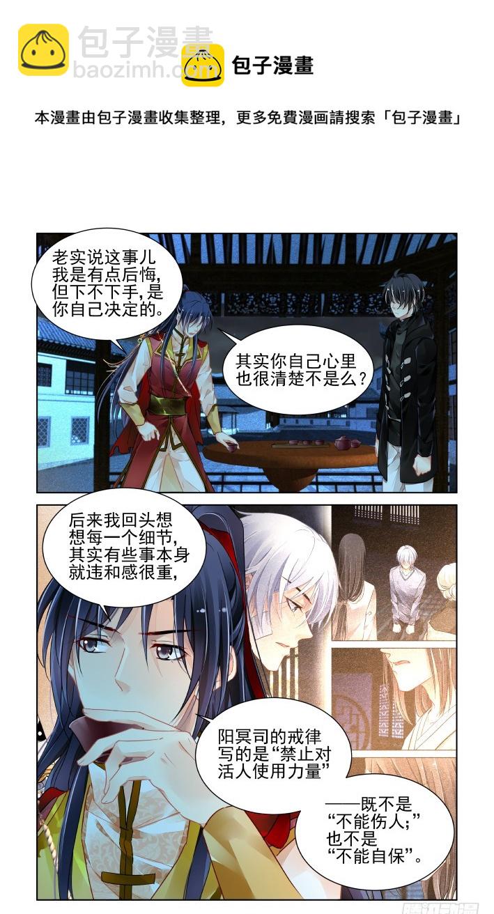 🍔灵契 387：故人离（四） 第11页