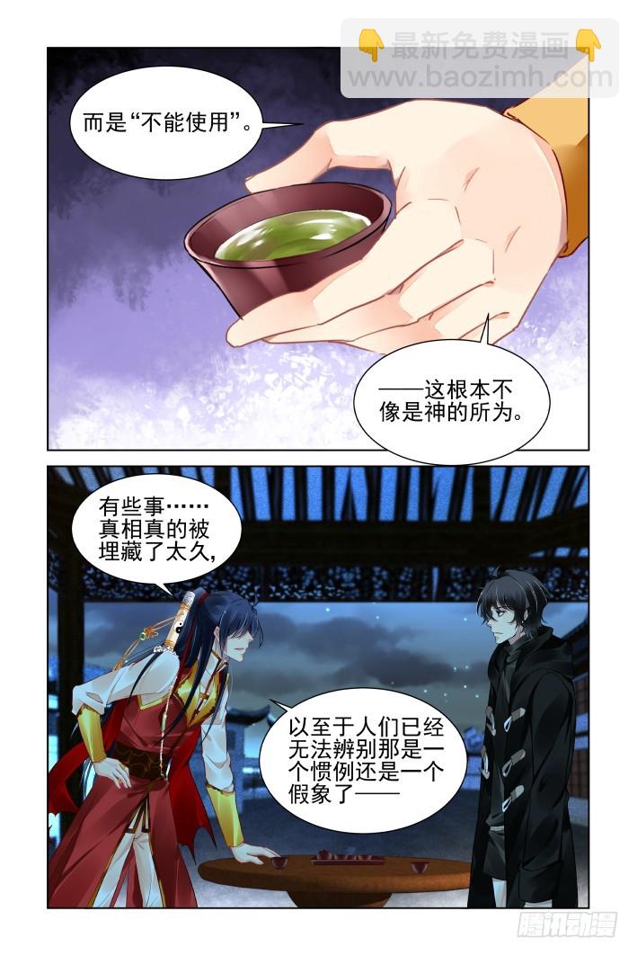 🍔灵契 387：故人离（四） 第12页
