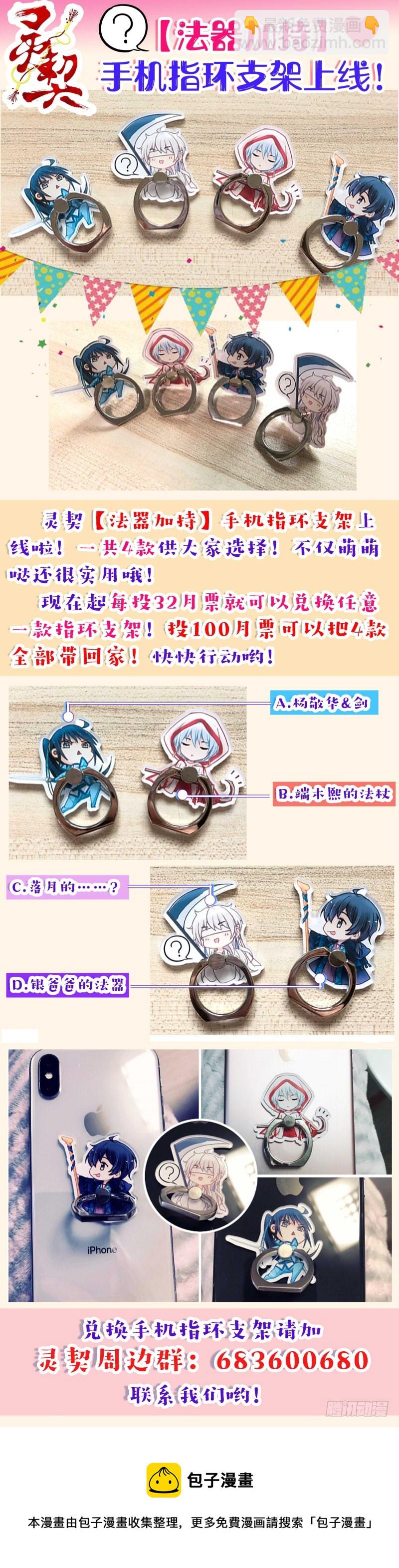 🍔灵契 387：故人离（四） 第14页