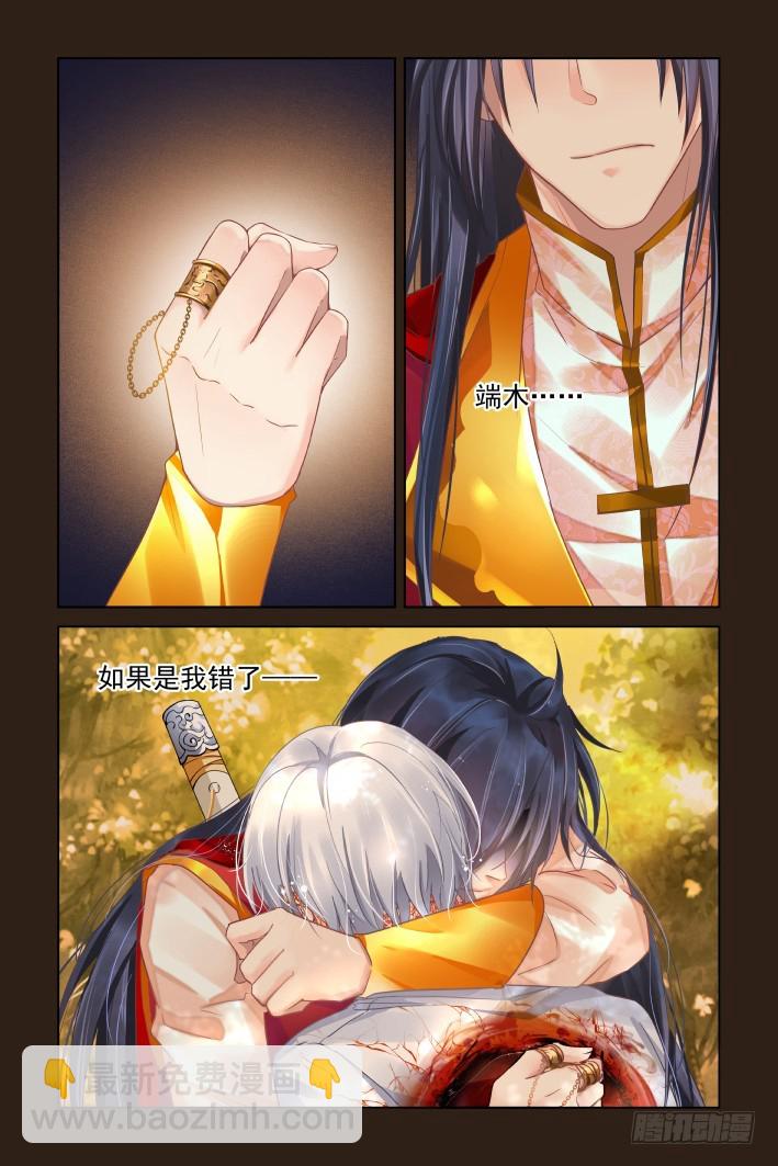 🍔灵契 387：故人离（四） 第2页