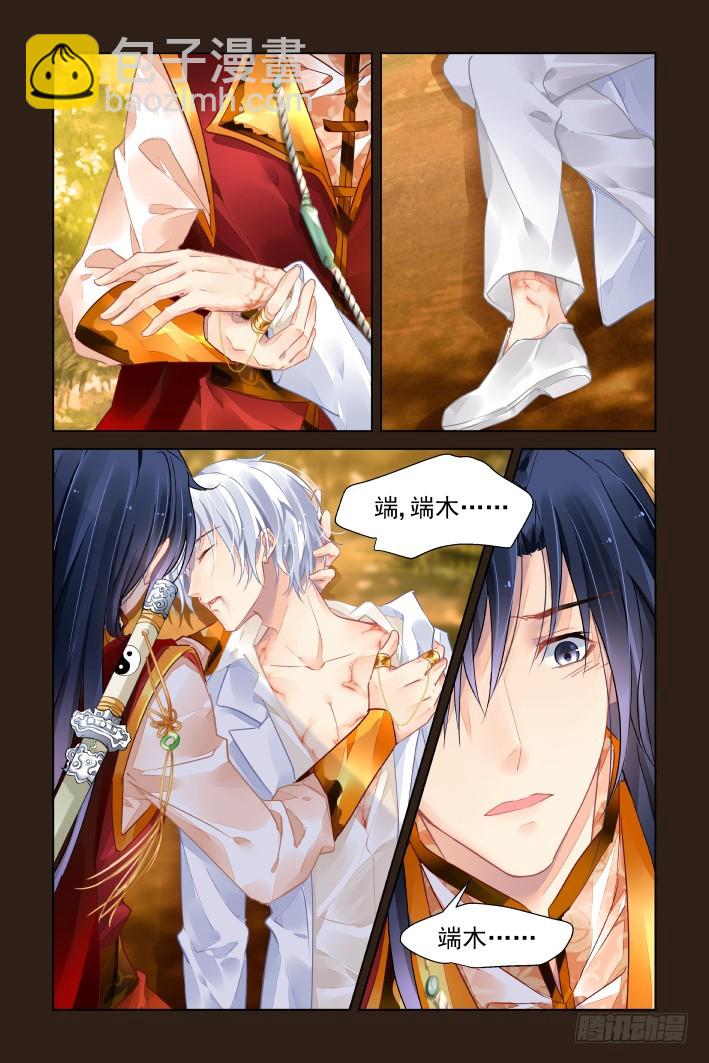 🍔灵契 387：故人离（四） 第6页