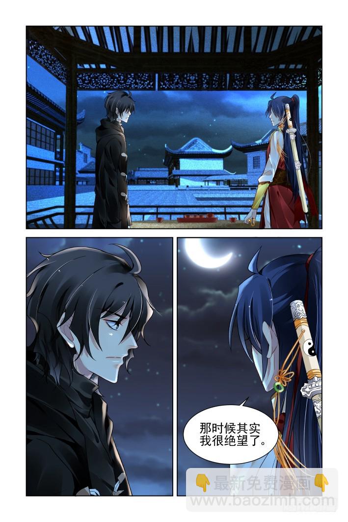 🍔灵契 387：故人离（四） 第9页