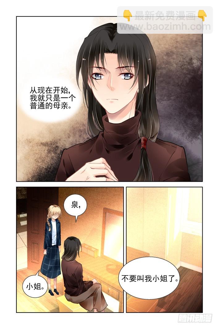 🍔灵契 番外：天降竹马（四） 第10页