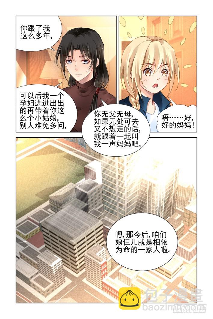 🍔灵契 番外：天降竹马（四） 第11页