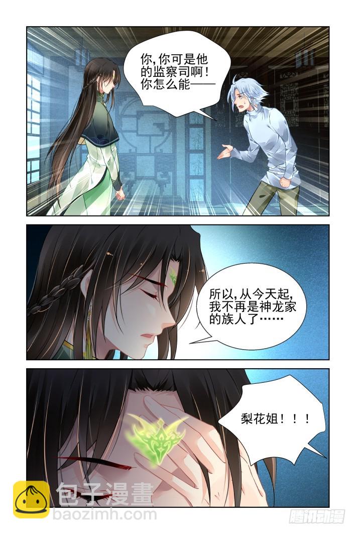 🍔灵契 番外：天降竹马（四） 第2页