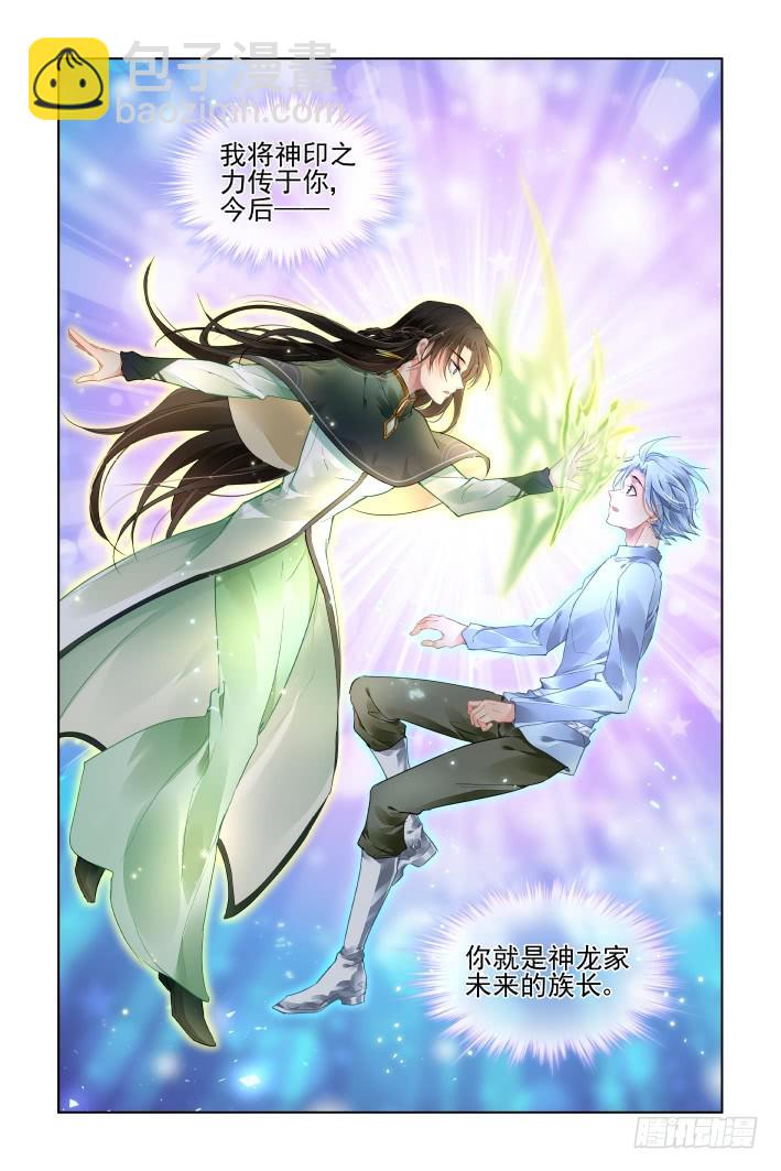 🍔灵契 番外：天降竹马（四） 第3页