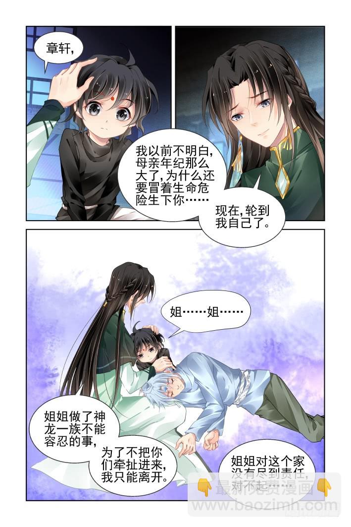 🍔灵契 番外：天降竹马（四） 第5页
