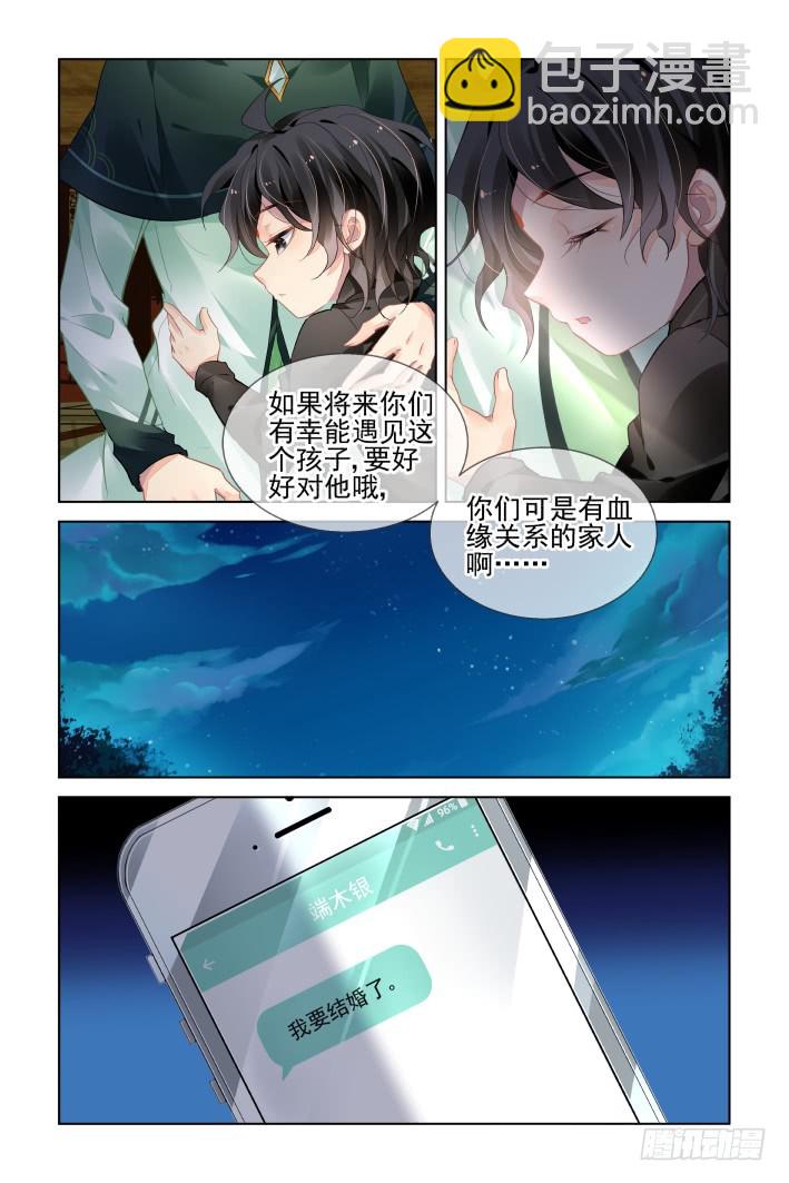 🍔灵契 番外：天降竹马（四） 第6页