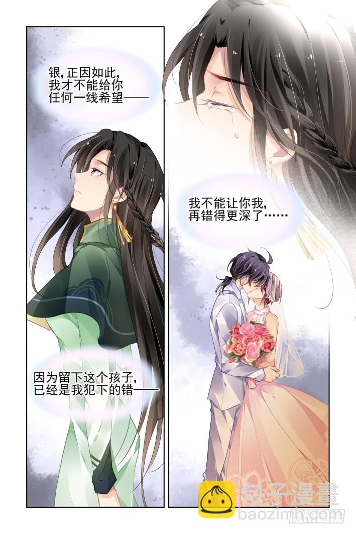 🍔灵契 番外：天降竹马（四） 第8页
