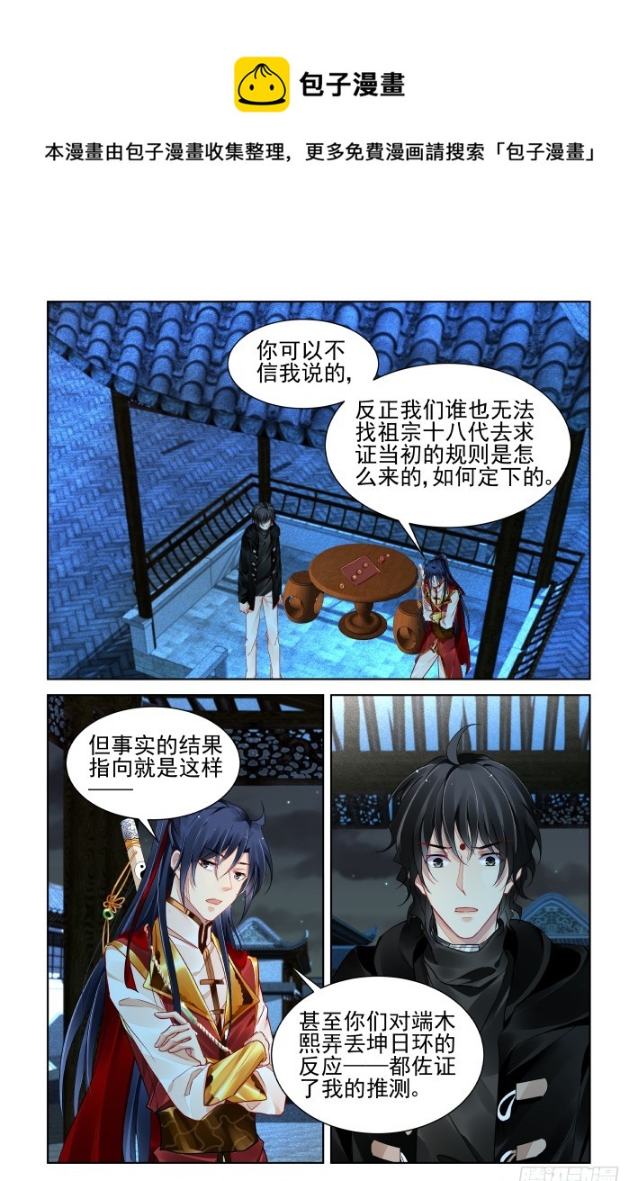 🍔灵契 389：故人离（六） 第1页