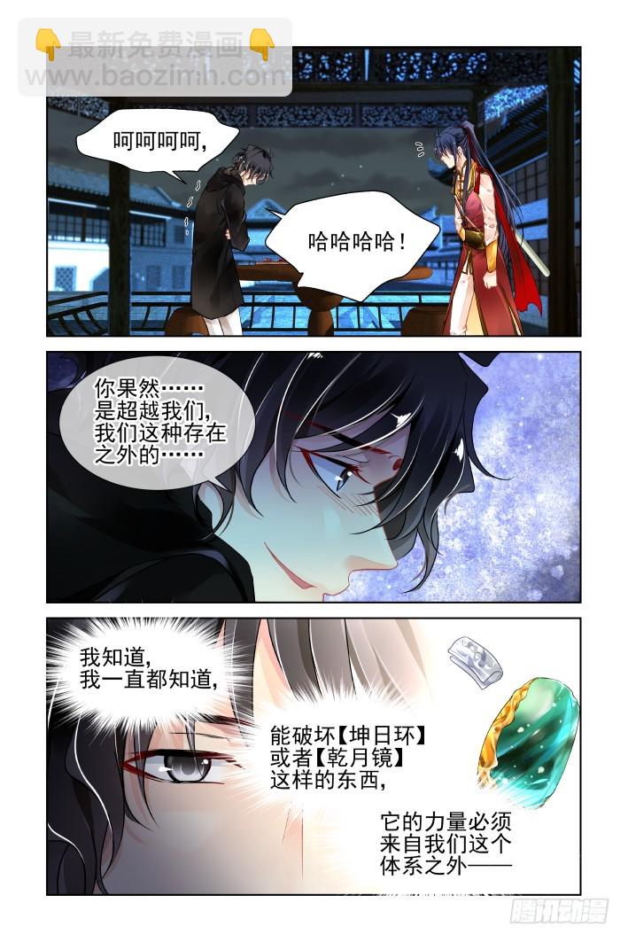 🍔灵契 389：故人离（六） 第10页
