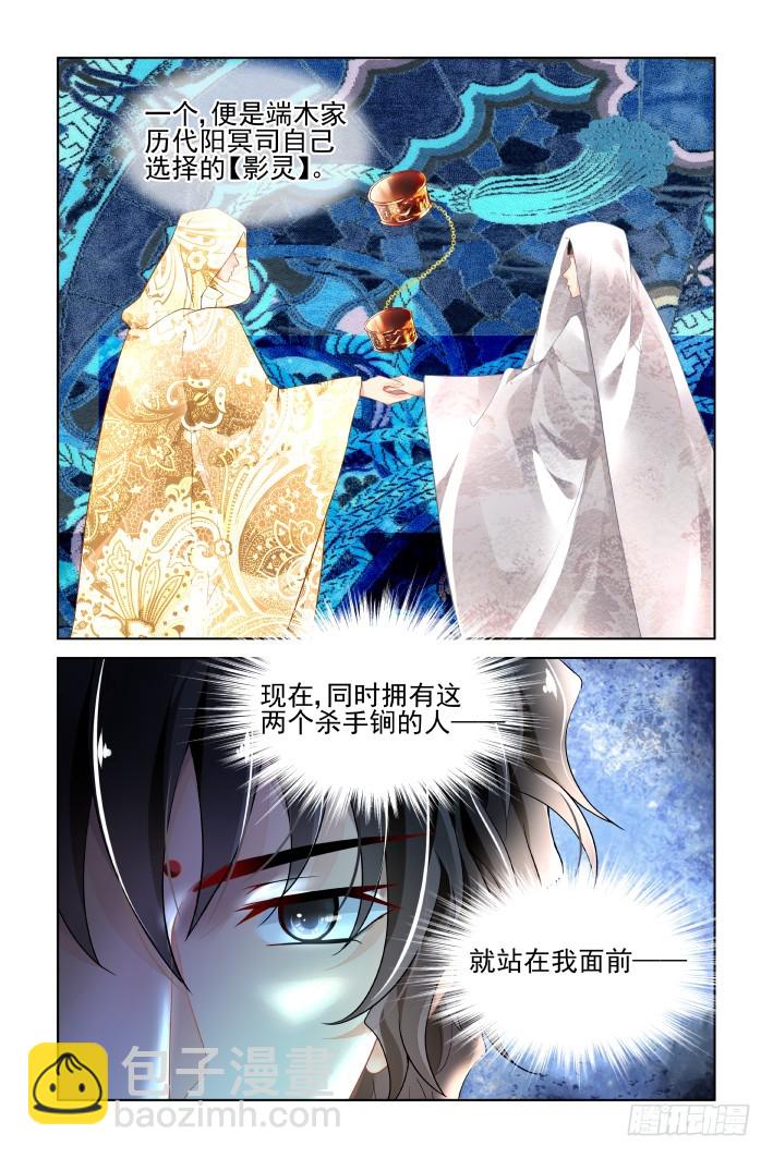 🍔灵契 389：故人离（六） 第12页
