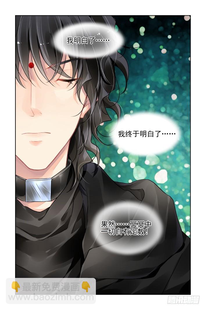 🍔灵契 389：故人离（六） 第14页