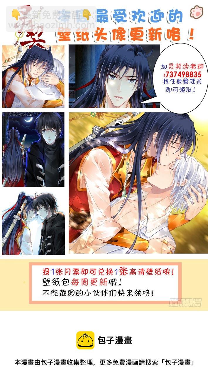 🍔灵契 389：故人离（六） 第15页