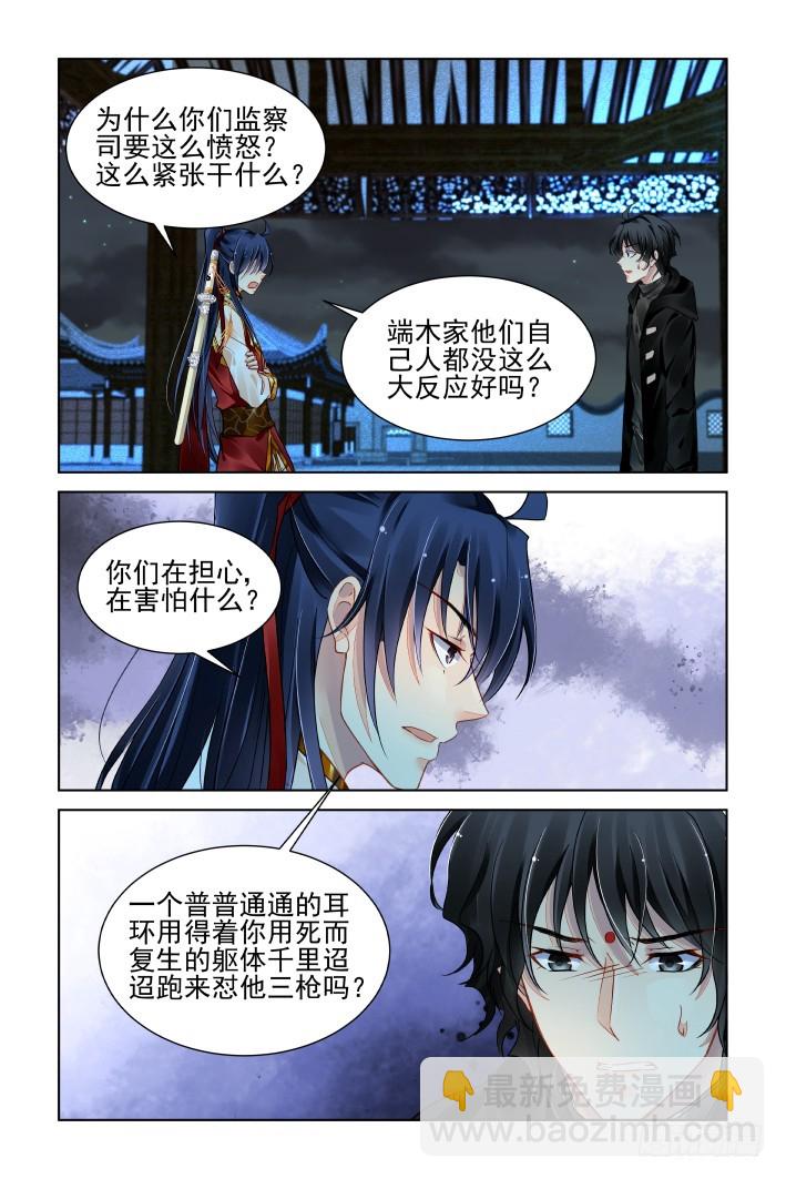 🍔灵契 389：故人离（六） 第2页