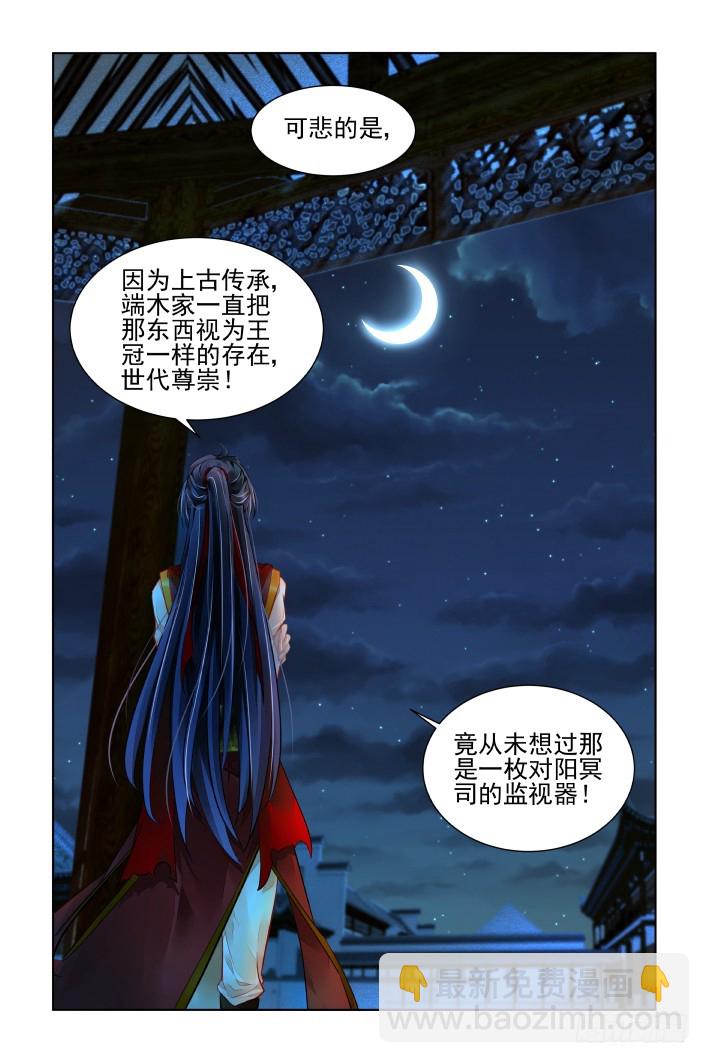 🍔灵契 389：故人离（六） 第3页