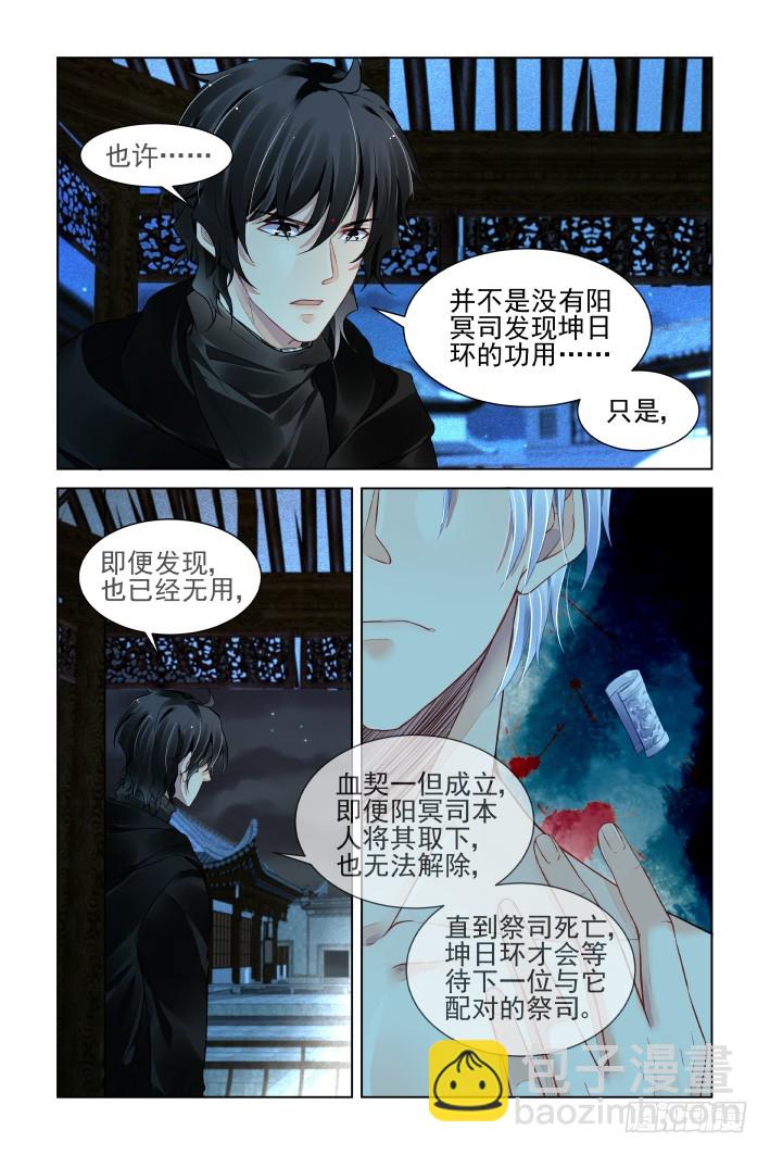 🍔灵契 389：故人离（六） 第4页