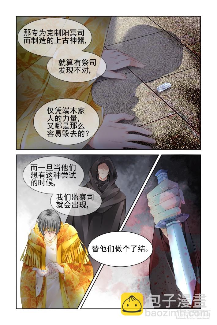 🍔灵契 389：故人离（六） 第5页