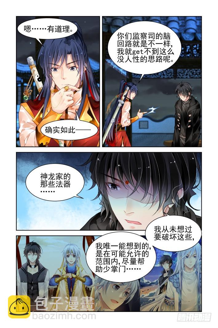 🍔灵契 389：故人离（六） 第6页