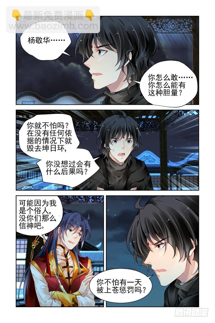 🍔灵契 389：故人离（六） 第7页