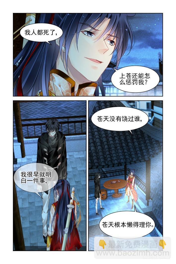 🍔灵契 389：故人离（六） 第8页