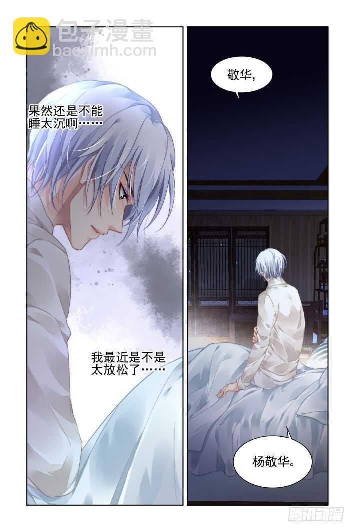 🍔灵契 391：故人离（八） 第12页