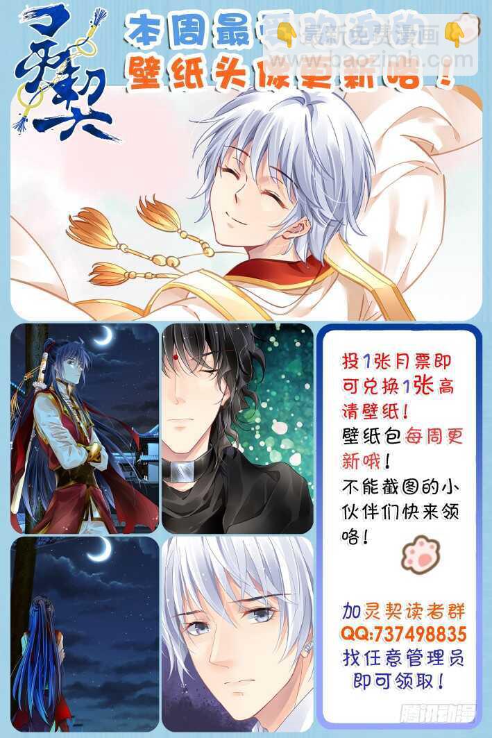 🍔灵契 391：故人离（八） 第13页