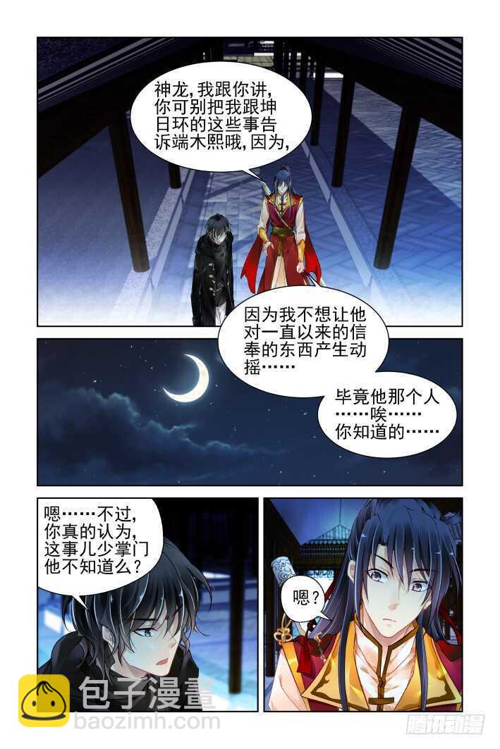 🍔灵契 391：故人离（八） 第2页