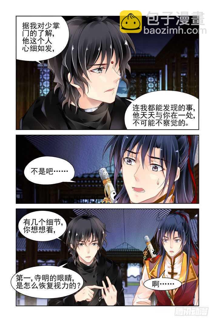 🍔灵契 391：故人离（八） 第3页