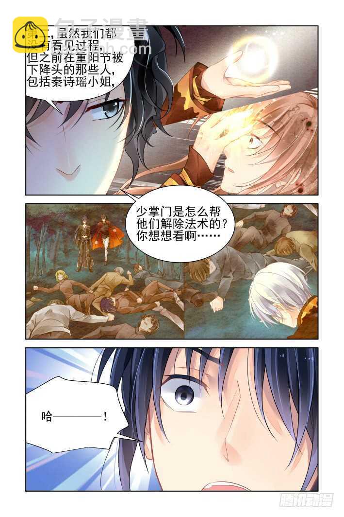 🍔灵契 391：故人离（八） 第4页