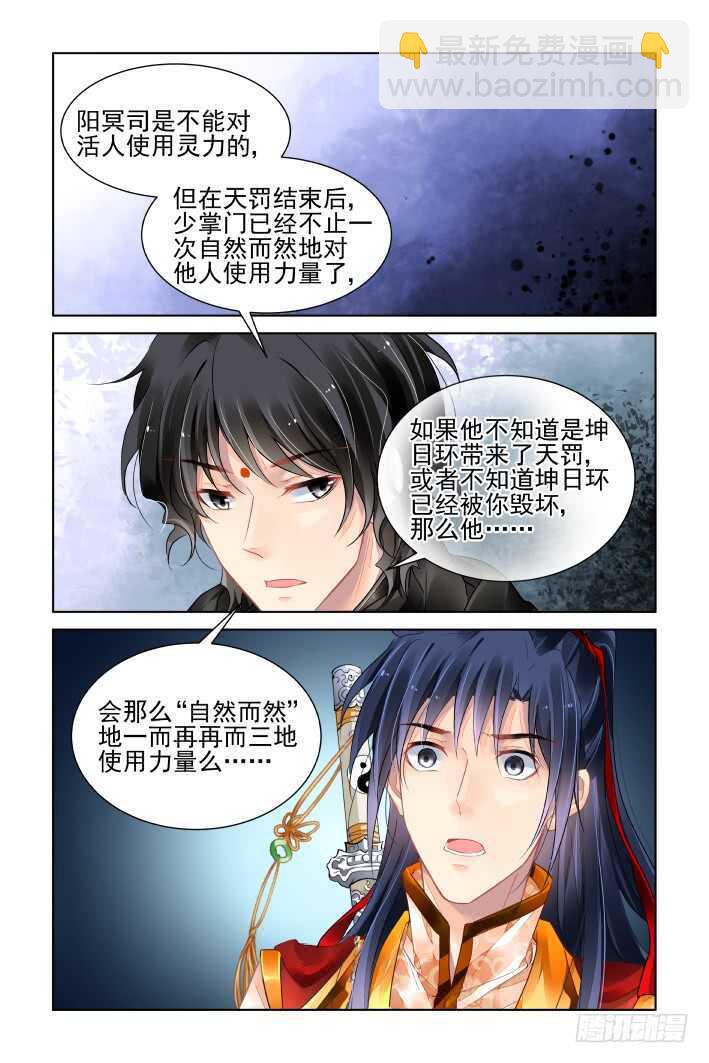 🍔灵契 391：故人离（八） 第5页